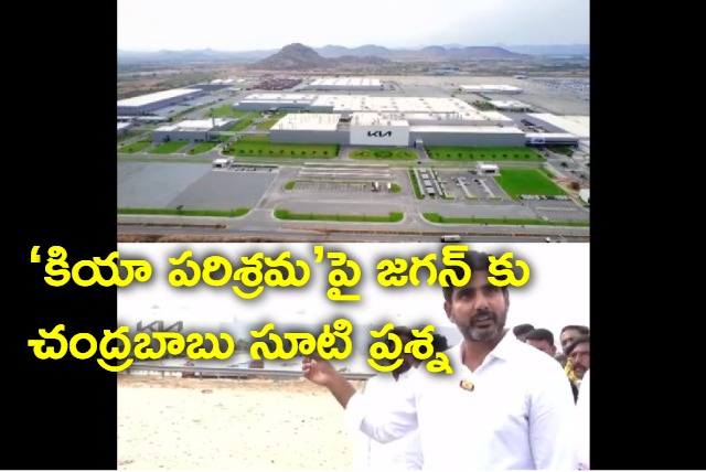 chandrababu tweets ys jagan video and questions on kia factory