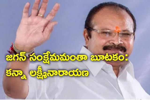 TDP Leader kanna laxminarayana fires on Jagan