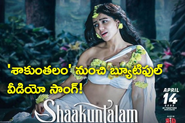 Shaakuntalam video song release