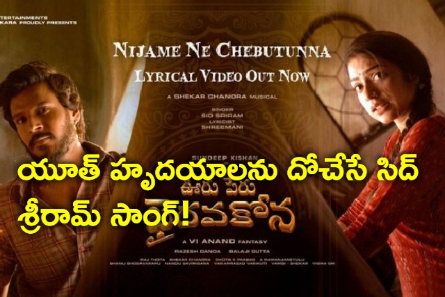 OOru Peru Bhairavakona lyrical song released