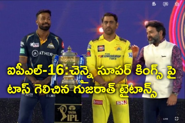 Gujarat Titans won the toss in IPL 16 inaugural match 