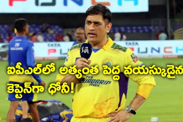 CSK Captain Dhoni Creates another record in IPL 2023