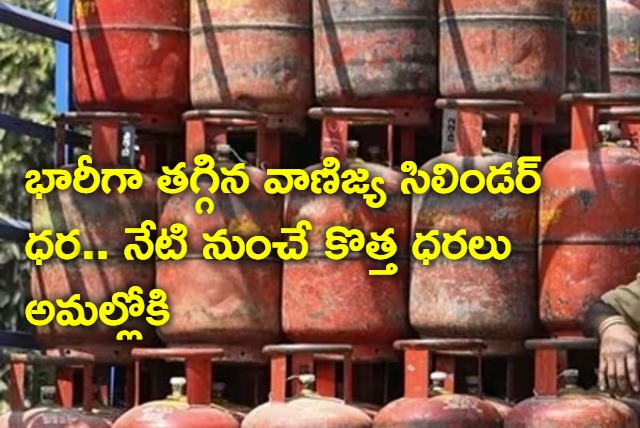  Commercial LPG cylinder price slashed 