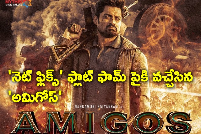  Kalyan Ram Amigos in OTT Now