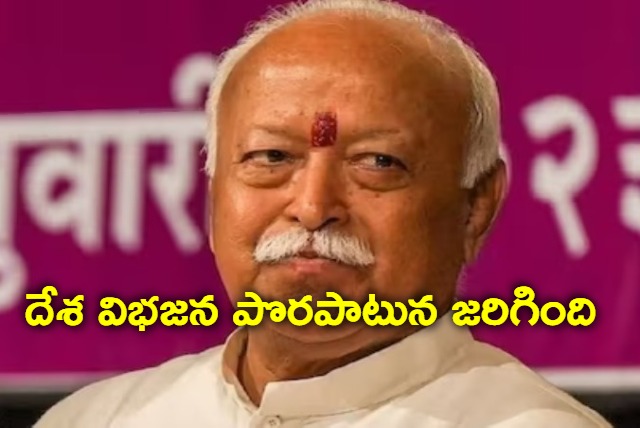 Pakistan people are not happy says Mohan Bhagwat