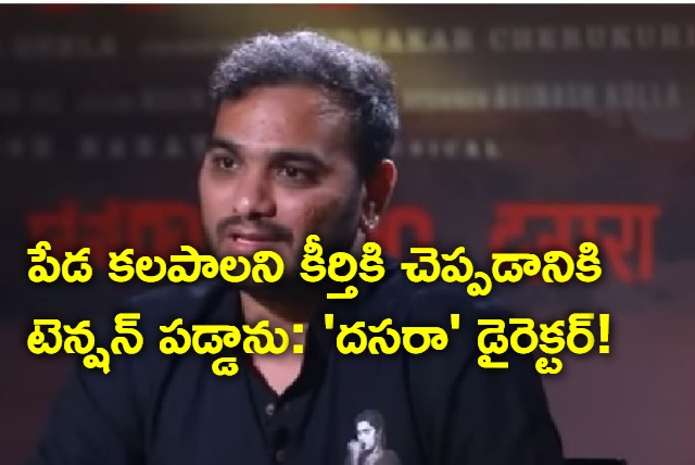 Dasara movie team interview