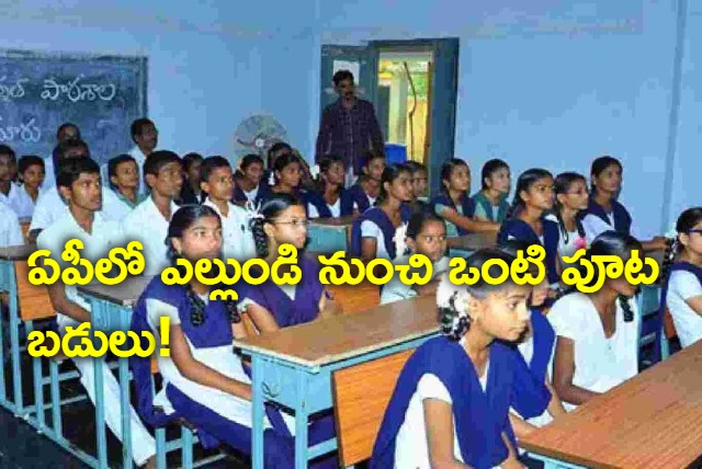 half day schools from april 3rd says ap minister botsa satyanarayana