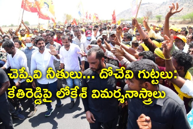 Lokesh targets MLA Kethireddy