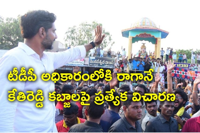 Lokesh fires on Dharmavaram MLA Kethireddy