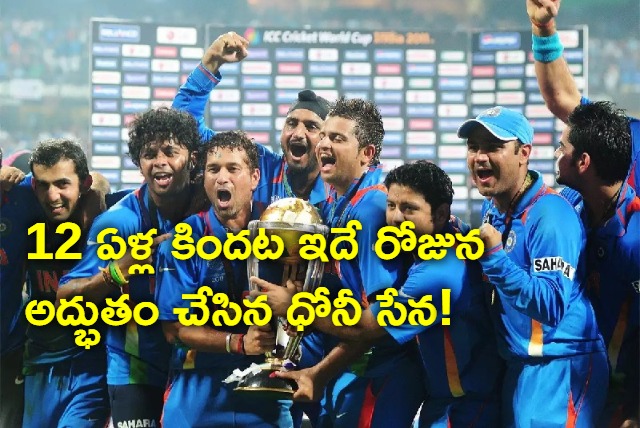 India won the World Cup on this day April 2