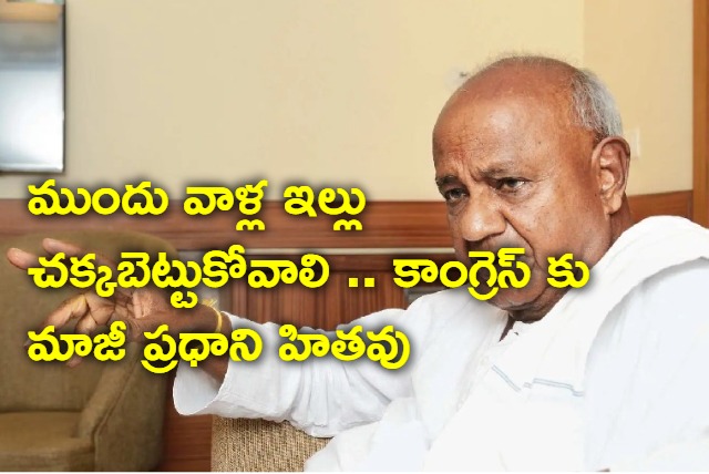 Set House In Order First says Ex PM H D Deve Gowda On Congress Pitch For Opposition Unity