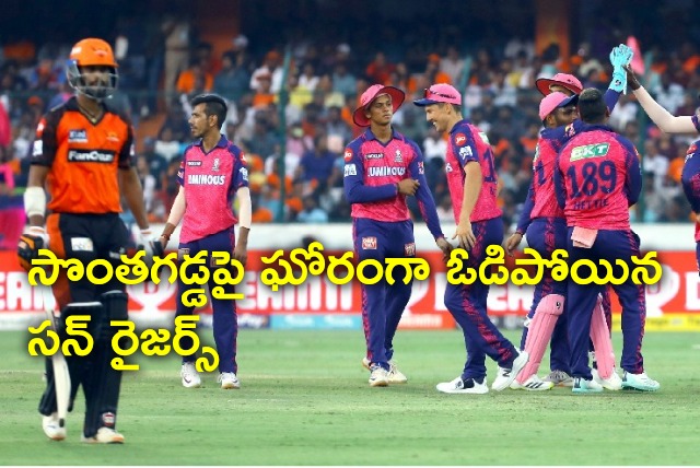 Sunrisers lost to Rajasthan Royals on home soil 