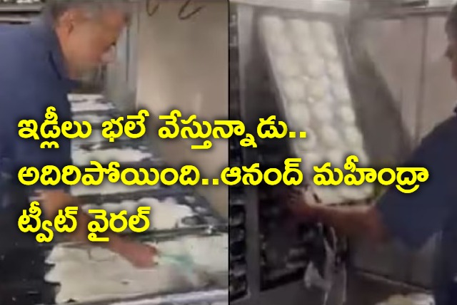 Anand Mahindra shares video of a man preparing idlies on mass scale 