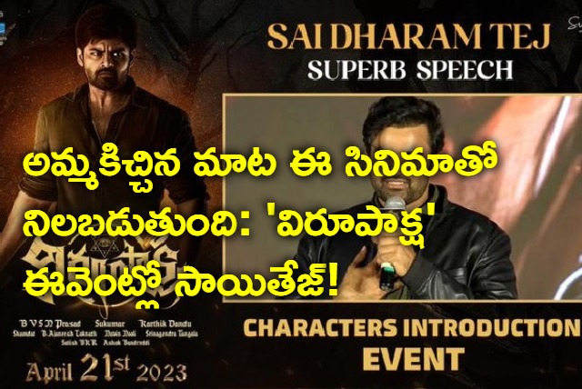 Virupaksha Characters Introduction Event