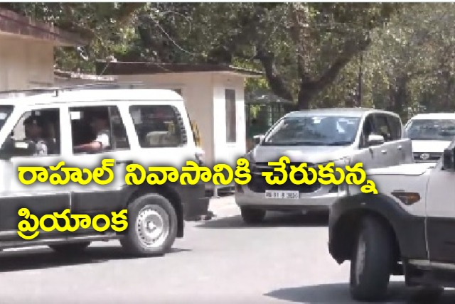 Priyanka Gandhi reaches Rahul Gandhi residence