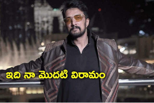 Kiccha Sudeep Clarifies over his break from movies