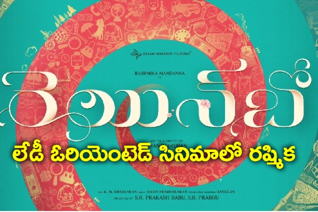 rashmika mandanna lady oriented movie titled as rainbow