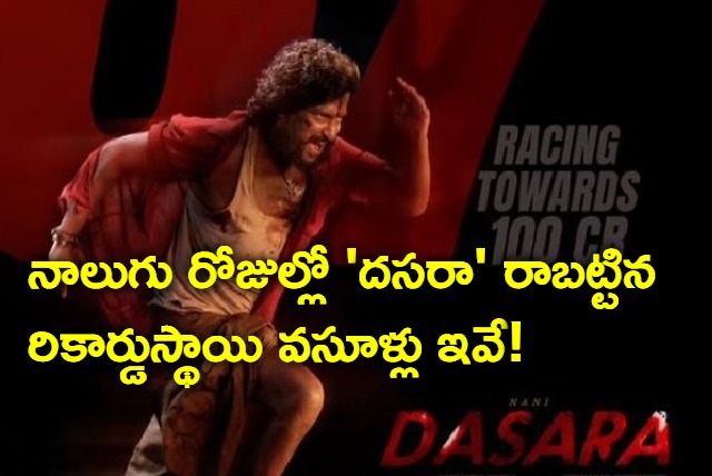 Dasara Movie Update