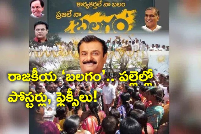 Telangana Politicians use Balagam movie to connect with people