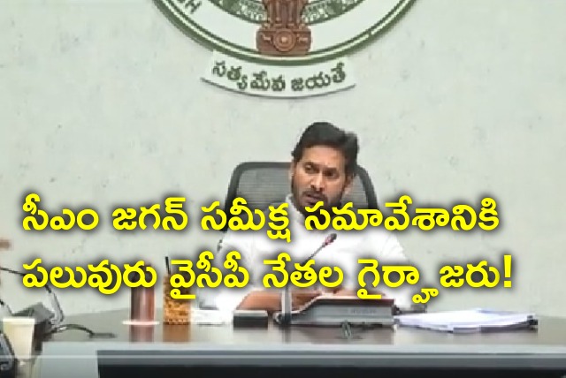 CM Jagan review meeting at Tadepalli