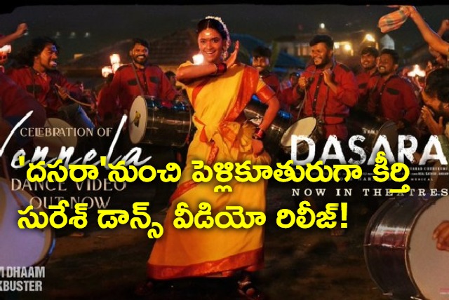 Dasara Movie Update