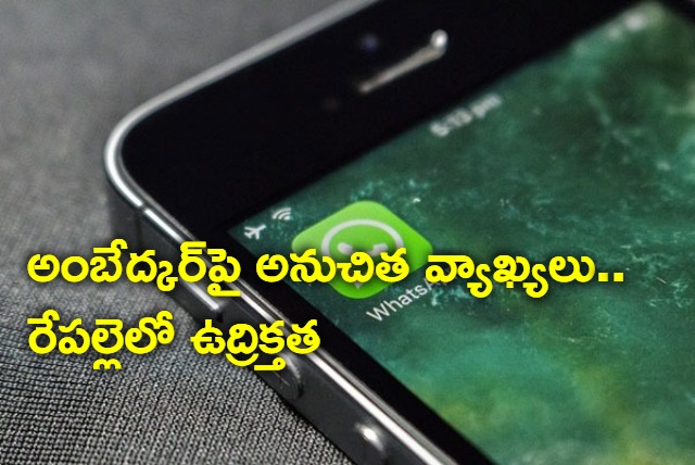 WhatsApp Status Against Dr BR Ambedkar Tensions prevailed in Repalle