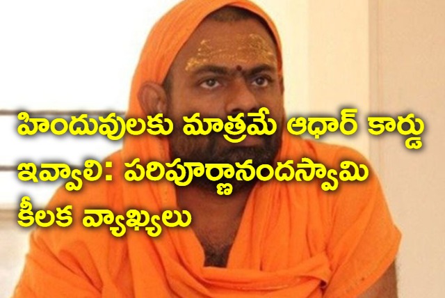 Swami Paripoornananda Remarks On Aadhar Card