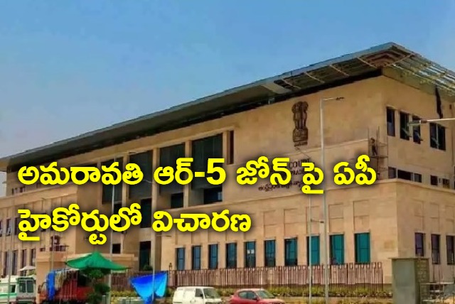 Hearing in AP High Court on Amaravati lands