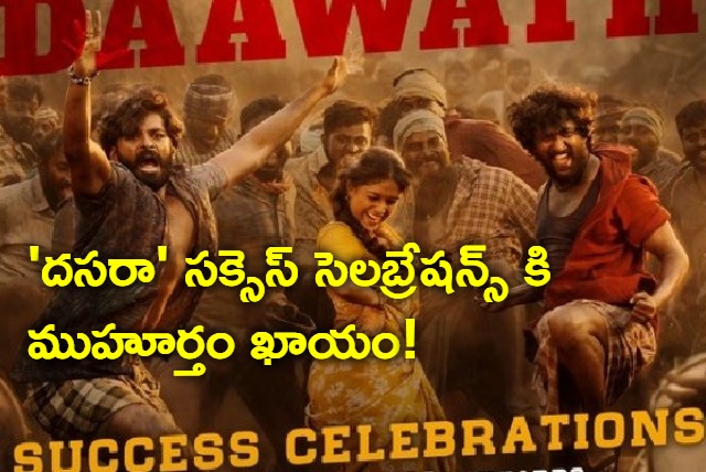 Dasara Movie Success Celebrations 