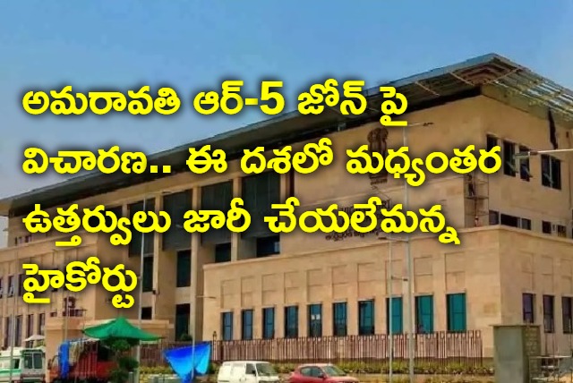 Hearing in AP High Court on Amaravati lands