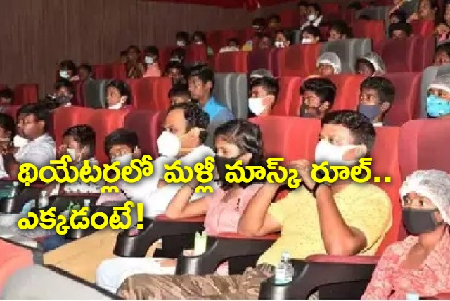 Tamilanadu governament re introduced mask must rule in movie theaters