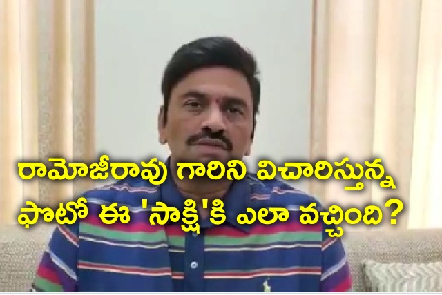 Raghu Rama Krishna Raju reacts on Ramoji Rao photo 