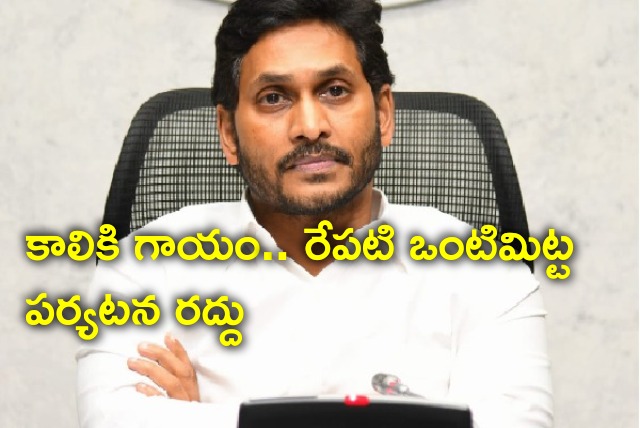 CM Jagan cancels Vontimitta visit