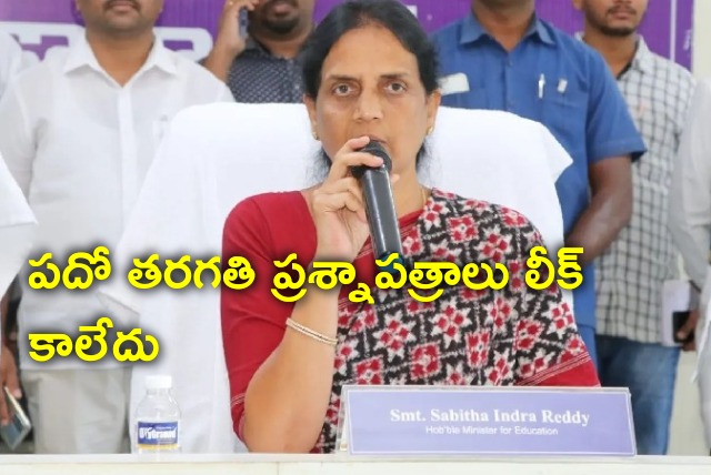 Sabitha Indrareddy says there was no leakage of Tenth class question papers 