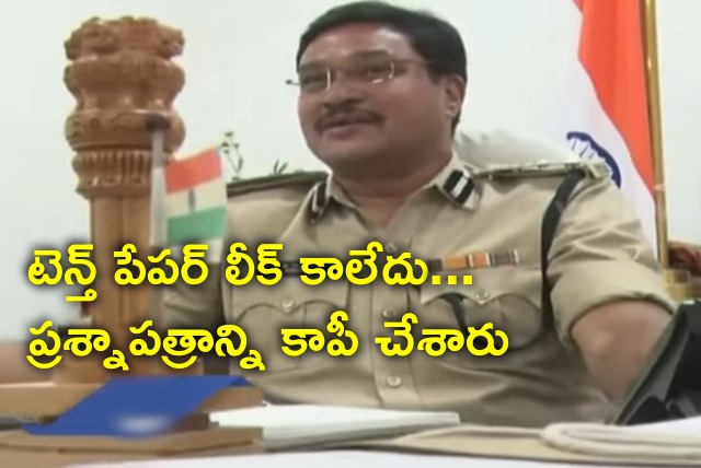 Warangal CP Ranganath says Tenth paper was copied 