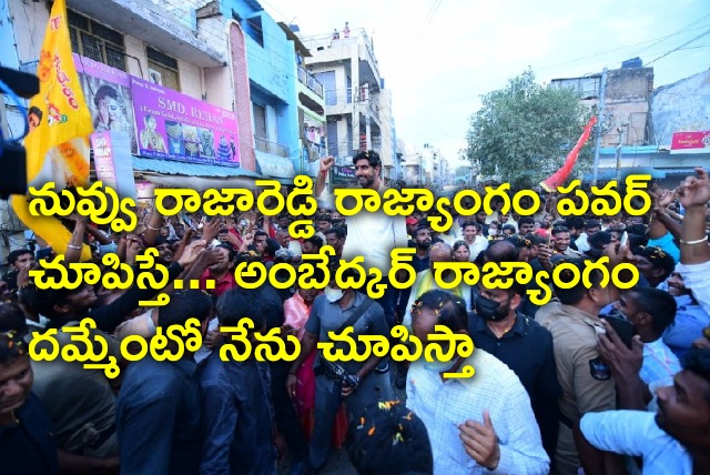 Lokesh speech in Anantapur 