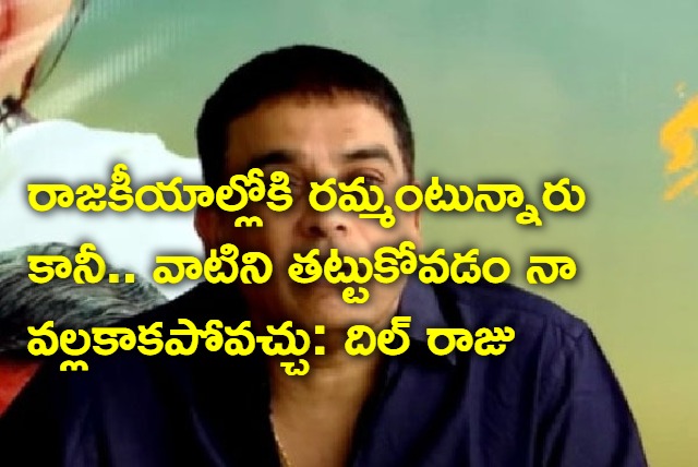 Dil Raju Clarifies About His Political Entry