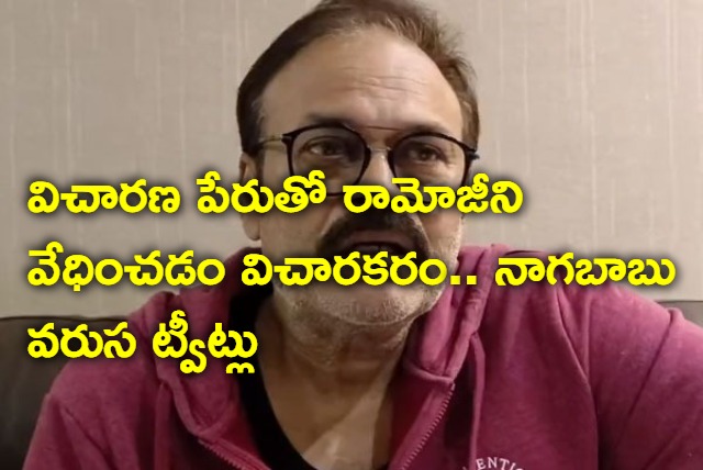 Janasena Leader Nagababu Responds about Ramoji Rao