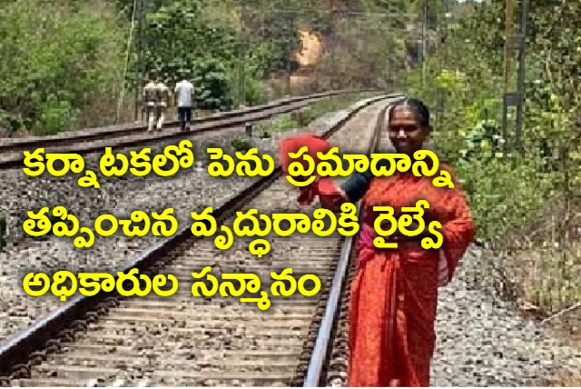 70 Year Old Karnataka Womans Quick Thinking Helped Avert Train Disaster