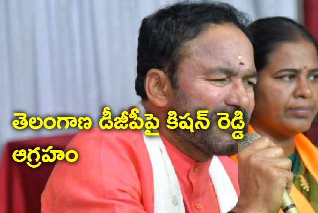 Union Minister Kishan Reddy expressed his displeasure at DGP