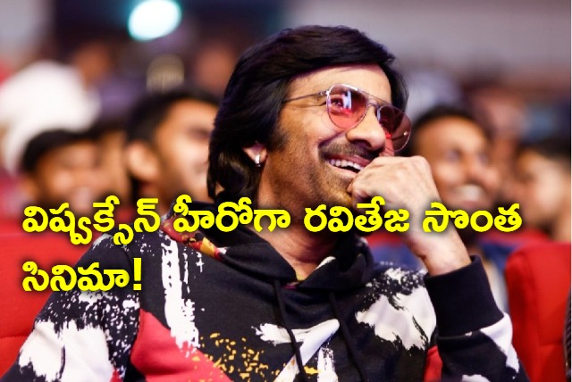  Vishwaksen in  Raviteja Cinema 