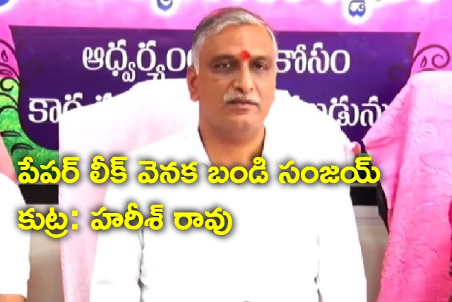 Minister Harish Rao press meet on 10th paper leak