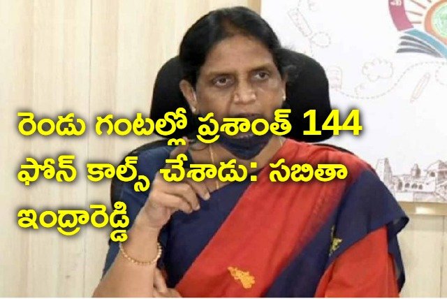 Sabita Indra Reddy reacts on tenth papers leakage