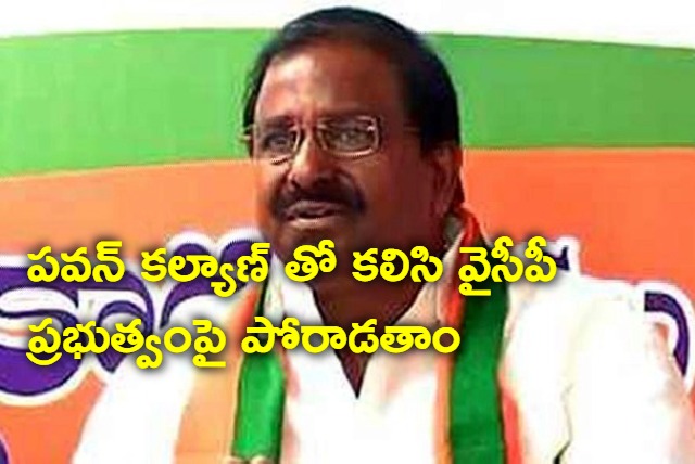 Will fight against YSRCP with Pawan Kalyan says Somu Veerraju