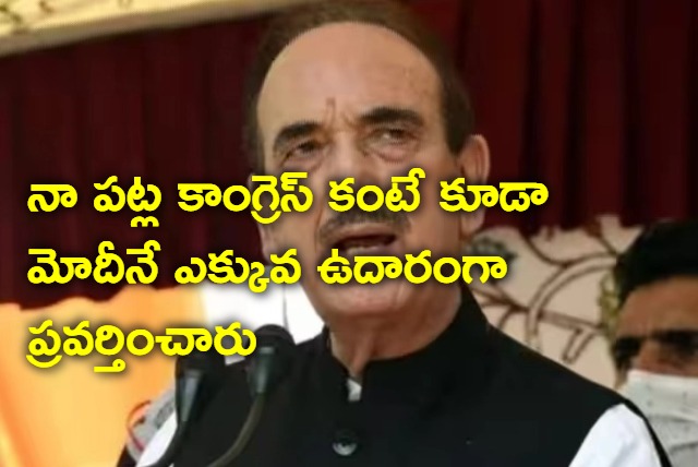 Modi is more generous to me than Congress says Gulam Nabi Azad