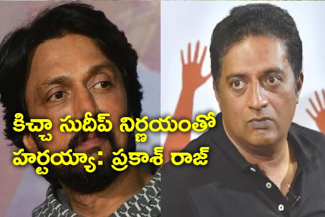 Prakash raj he is hurt by kichcha sudeep decision to support bjp