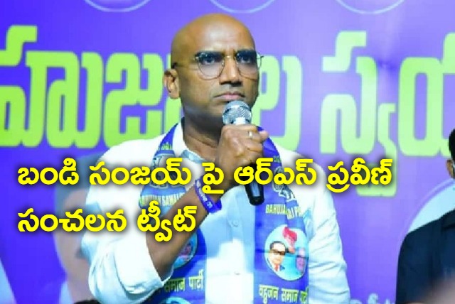 RS Praveen sensational comments on bandi sanjay