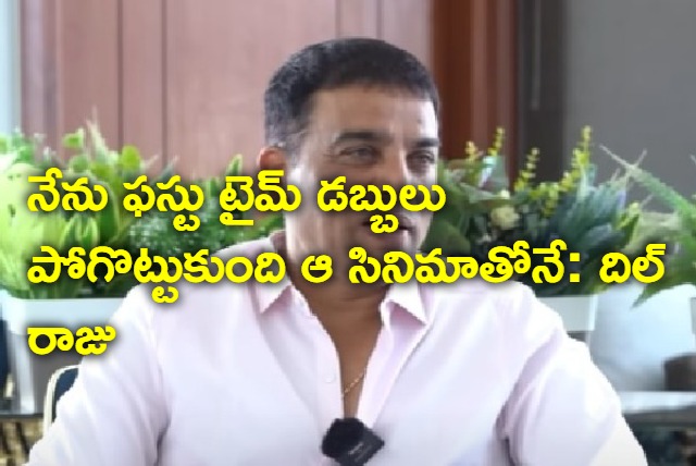 Dil Raju Interview