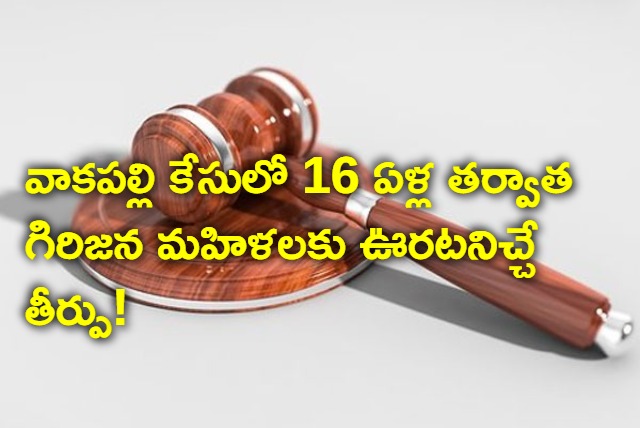 Court acquits 13 policemen after 16 years in Vakapalli case