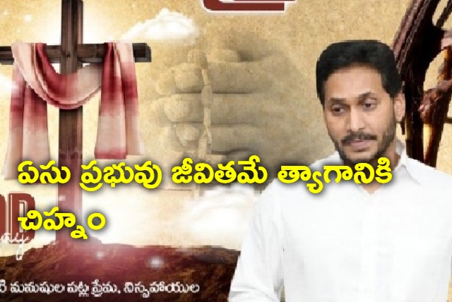 Jagan message on Good Friday